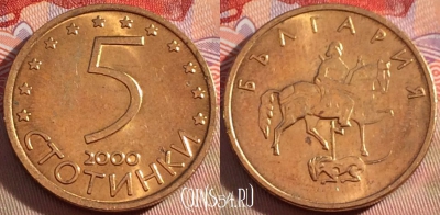 Болгария 5 стотинок 2000 года, KM# 239, 092a-110