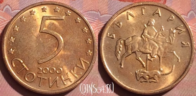 Болгария 5 стотинок 2000 года, KM# 239a, 057i-024