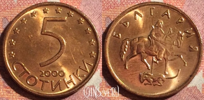 Болгария 5 стотинок 2000 года, KM# 239a, 362-039