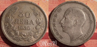Болгария 50 левов 1930 года, KM# 42, 216i-054