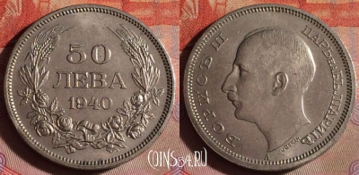 Болгария 50 левов 1940 года, KM# 48, 103f-063