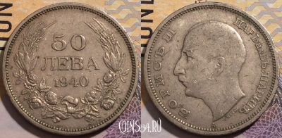 Болгария 50 левов 1940 года, KM# 48, 205-037