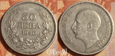Болгария 50 левов 1940 года, KM# 48, 462q-420