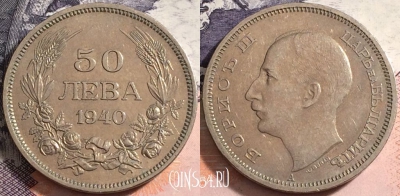 Болгария 50 левов 1940 года, KM# 48, a088-002
