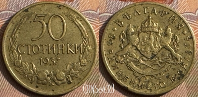 Болгария 50 стотинок 1937 года, KM# 46, s061t-069