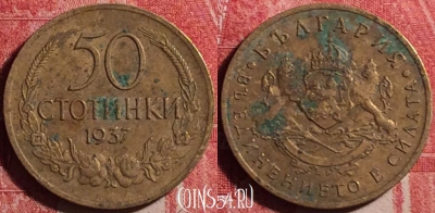 Болгария 50 стотинок 1937 года, KM# 46, 185j-127