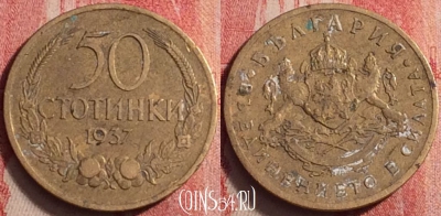 Болгария 50 стотинок 1937 года, KM# 46, 199j-142