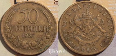 Болгария 50 стотинок 1937 года, KM# 46, 204-047