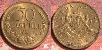 Болгария 50 стотинок 1937 года, KM# 46, 296o-012