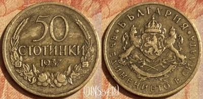 Болгария 50 стотинок 1937 года, KM# 46, 462q-454