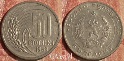 Болгария 50 стотинок 1959 года, KM# 56, 043p-075