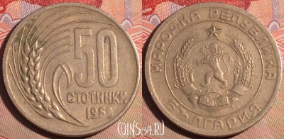 Болгария 50 стотинок 1959 года, KM# 56, 210a-102