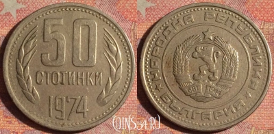 Болгария 50 стотинок 1974 года, KM# 89, 177i-051