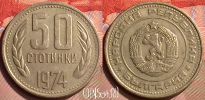 Болгария 50 стотинок 1974 года, KM# 89, 416-027