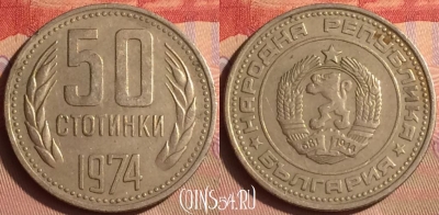 Болгария 50 стотинок 1974 года, KM# 89, 431-095