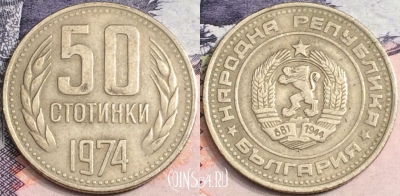Болгария 50 стотинок 1974 года, KM# 89, a100-075