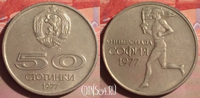Болгария 50 стотинок 1977 года, KM# 98, 071j-059