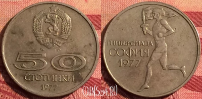 Болгария 50 стотинок 1977 года, KM# 98, 281i-062