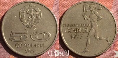 Болгария 50 стотинок 1977 года, KM# 98, 343-102