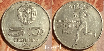 Болгария 50 стотинок 1977 года, KM# 98, 462q-427 ♛