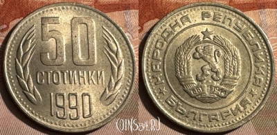 Болгария 50 стотинок 1990 года, KM# 89, 485s-136