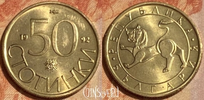 Болгария 50 стотинок 1992 года, KM# 201, 462q-437
