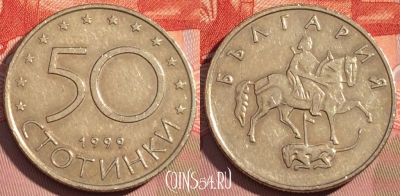 Болгария 50 стотинок 1999 года, KM# 242, 076c-056