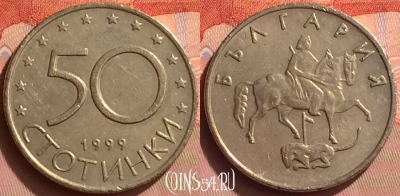 Болгария 50 стотинок 1999 года, KM# 242, 084o-026