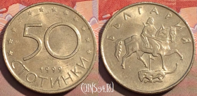 Болгария 50 стотинок 1999 года, KM# 242, 107c-048
