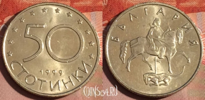 Болгария 50 стотинок 1999 года, KM# 242, 228a-033