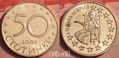 Болгария 50 стотинок 2005 года, KM# 282, 091j-014