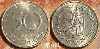 Болгария 50 стотинок 2005 года, KM# 282, 462q-434 ♛