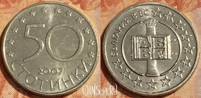 Болгария 50 стотинок 2007 года, KM# 291, 462q-435 ♛