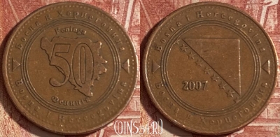 Босния и Герцеговина 50 фенингов 2007 г., KM# 117, 474r-118