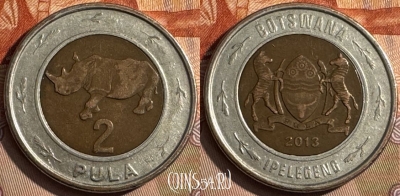 Ботсвана 2 пулы 2013 года, KM# 36, 202s-133