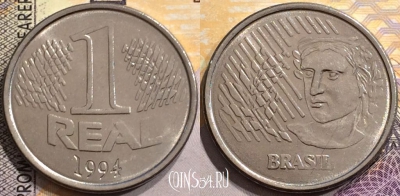 Бразилия 1 реал 1994 года, KM# 636, 151-002
