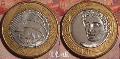 Бразилия 1 реал 2003 года, KM# 652a, 148b-082