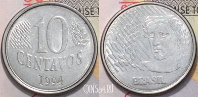 Бразилия 10 сентаво 1994 года, KM 633, 041-009