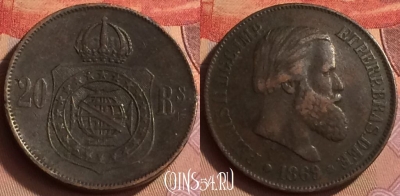 Бразилия 20 рейсов 1869 года, KM# 474, 433-135 ♛