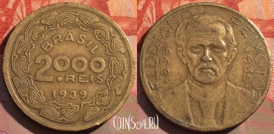 Бразилия 2000 рейсов 1939 года, KM# 551, 270a-120