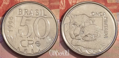Бразилия 50 крузейро 1994 года, KM# 629, UNC, 261b-103