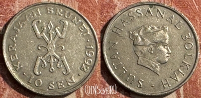 Бруней 10 сенов 1992 года, KM# 17, 048s-041