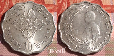 Бутан 10 чертумов 1975 года, KM# 43, 164c-073