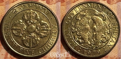 Бутан 25 чертумов 1979 года, KM# 47a, s501s-137