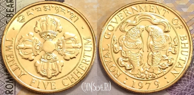 Бутан 25 чертумов 1979 года, KM# 47a, UNC, 155-117