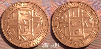 Бутан 5 чертумов 1979 года, KM# 45, 112c-024