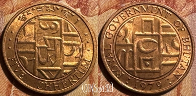 Бутан 5 чертумов 1979 года, KM# 45, 502s-002