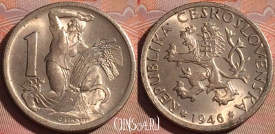 Чехословакия 1 крона 1946 года, KM# 19, 119b-001
