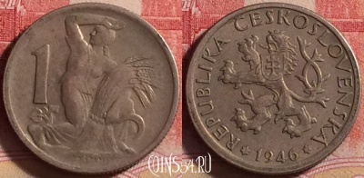 Чехословакия 1 крона 1946 года, KM# 19, 211j-127