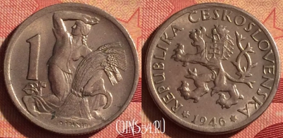 Чехословакия 1 крона 1946 года, KM# 19, 223i-095